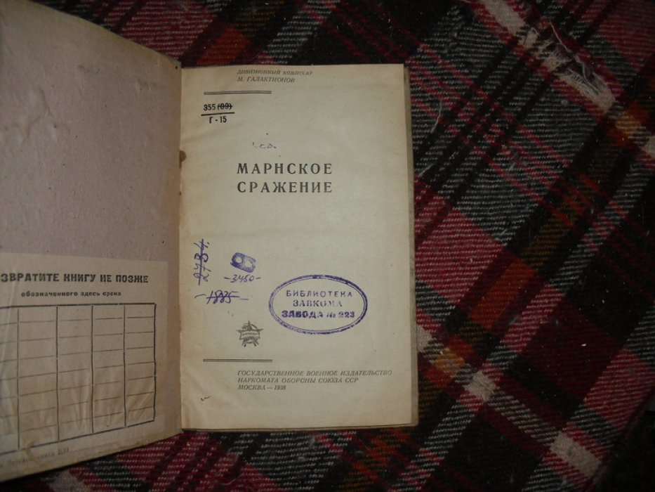 Галактионов М. Марнское сражение.