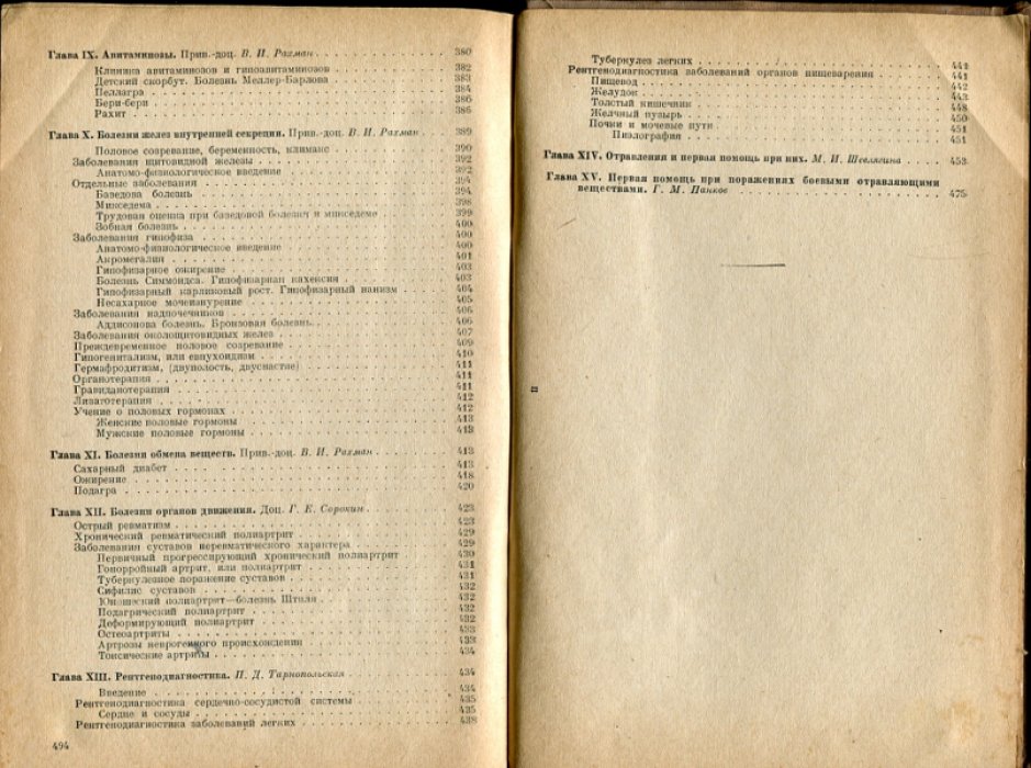 Учебник внутренних болезней для фельдшерских школ.