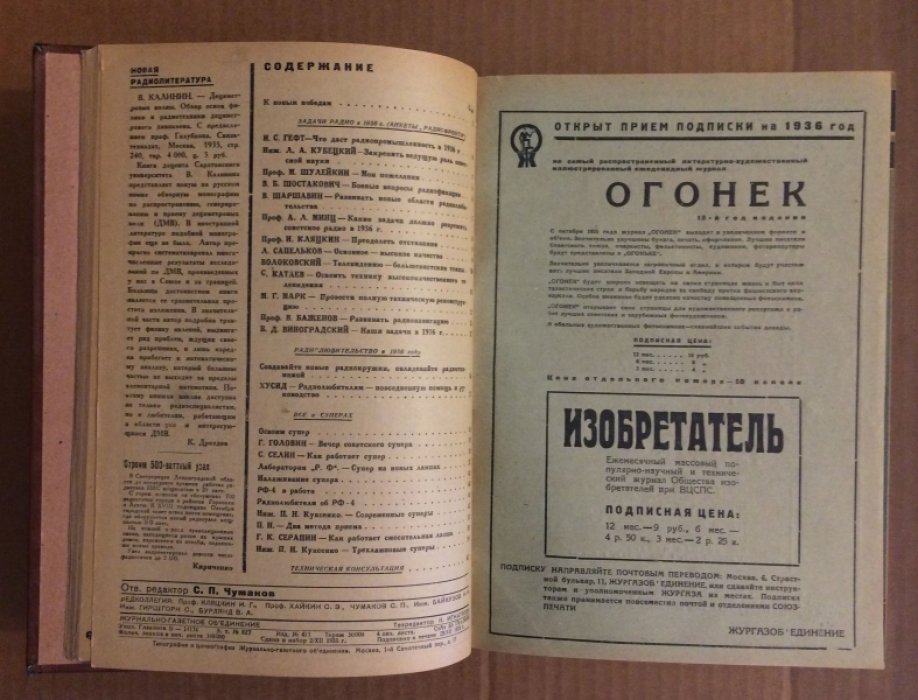 Журнал. Радиофронт. №№ 1-12. 1936 г.