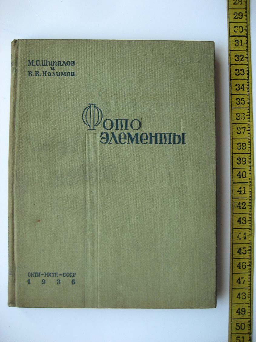 Шипалов М. Фотоэлементы.