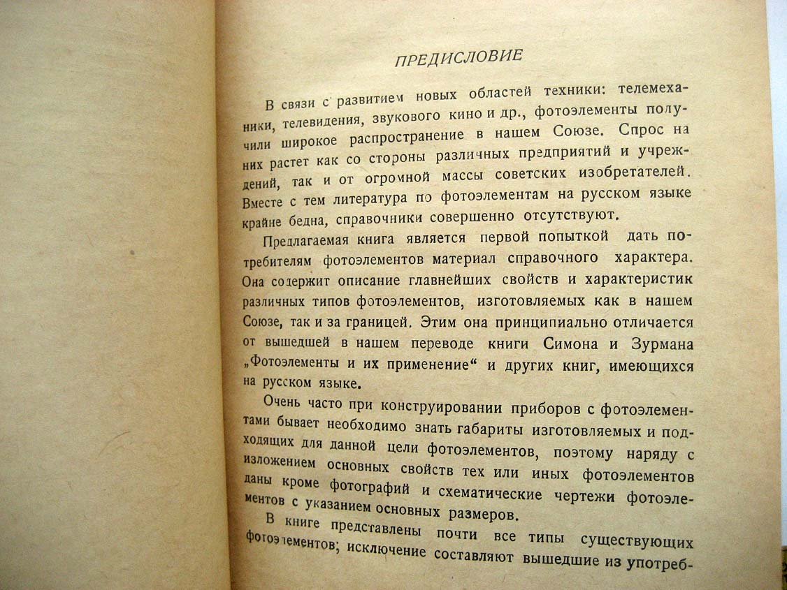 Шипалов М. Фотоэлементы.