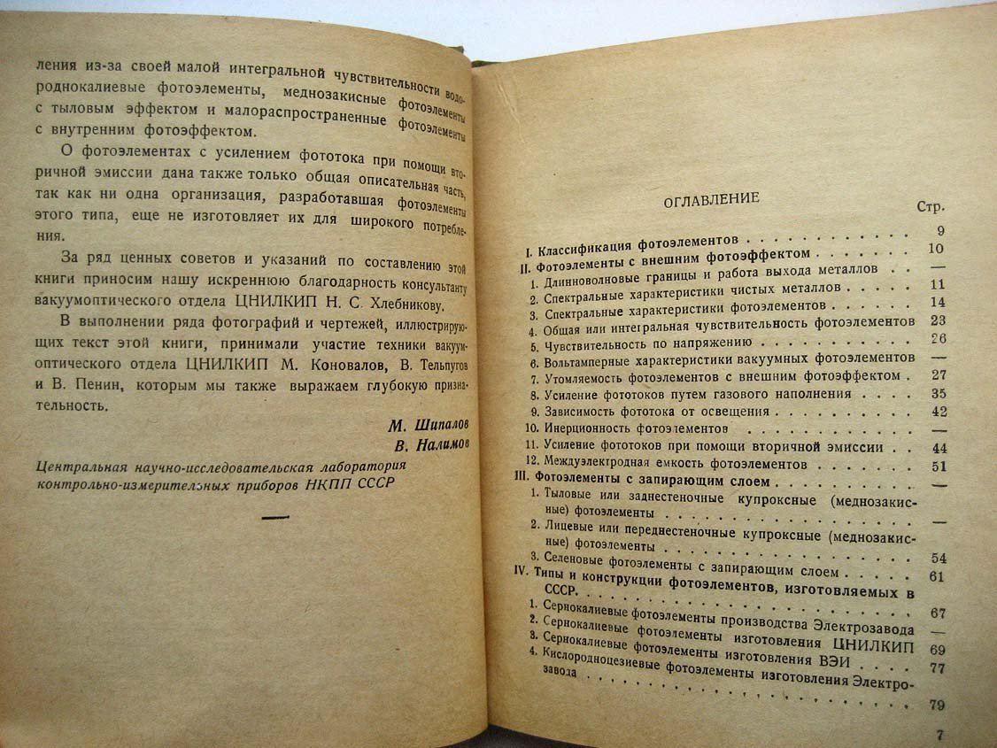Шипалов М. Фотоэлементы.