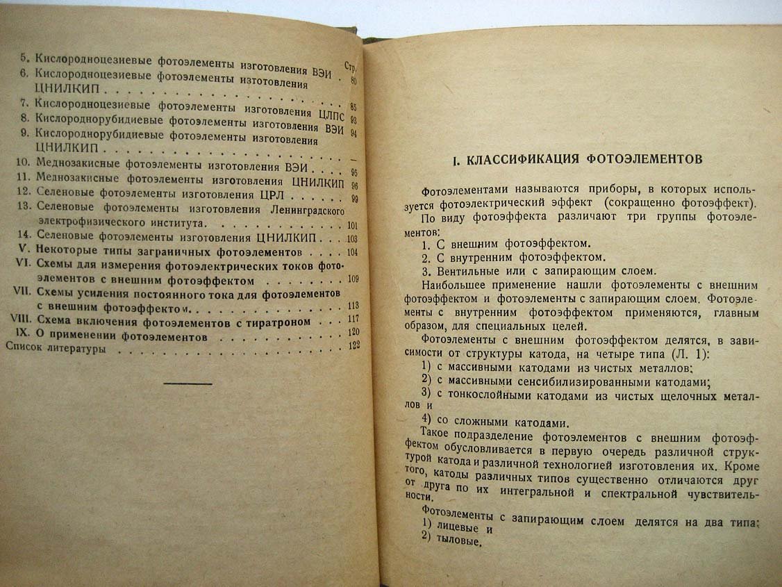 Шипалов М. Фотоэлементы.