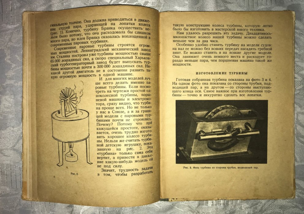 Абрамов А., Фролов И. Самодельная паровая турбина.