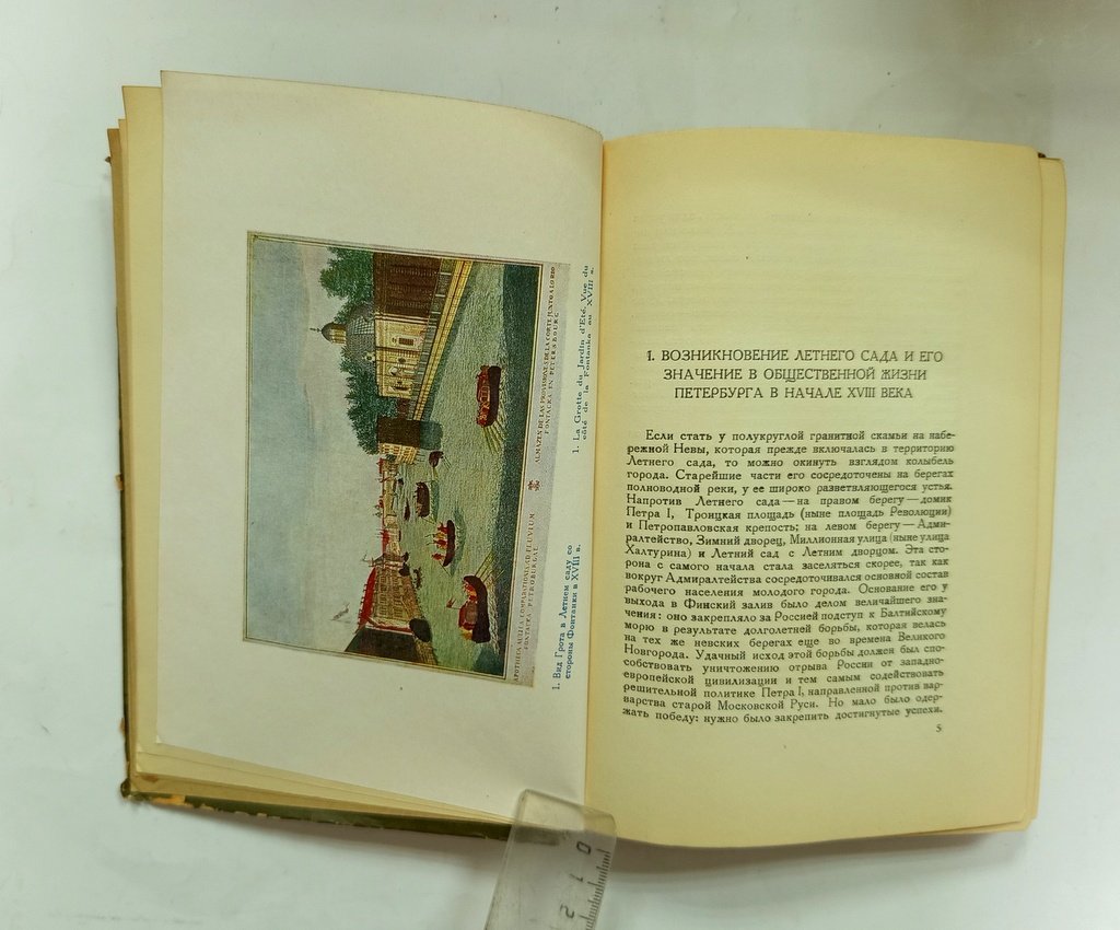 Мацулевич, Жаннетта. Летний сад и его скульптура.