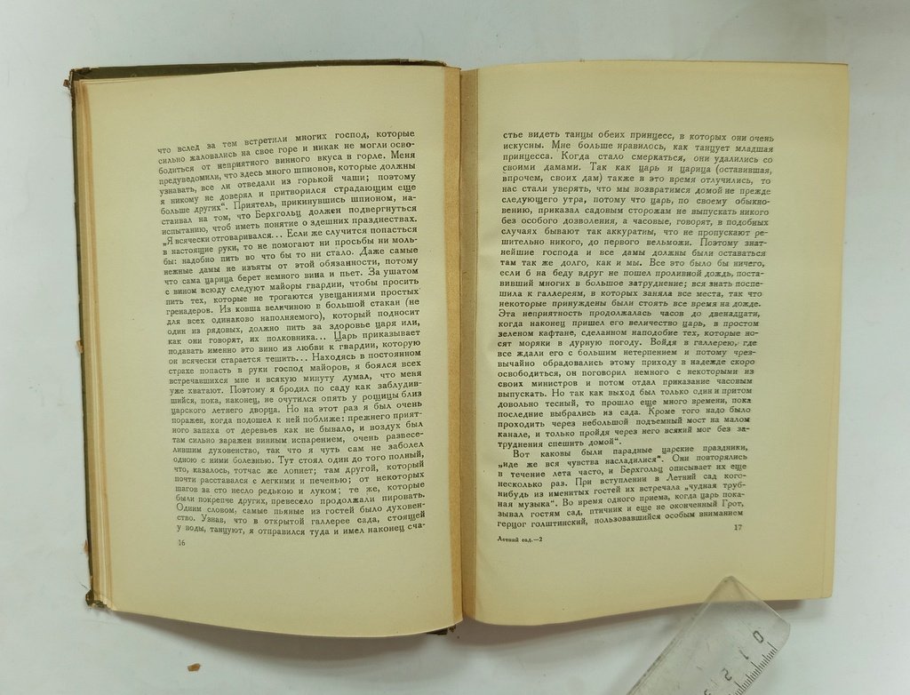 Мацулевич, Жаннетта. Летний сад и его скульптура.