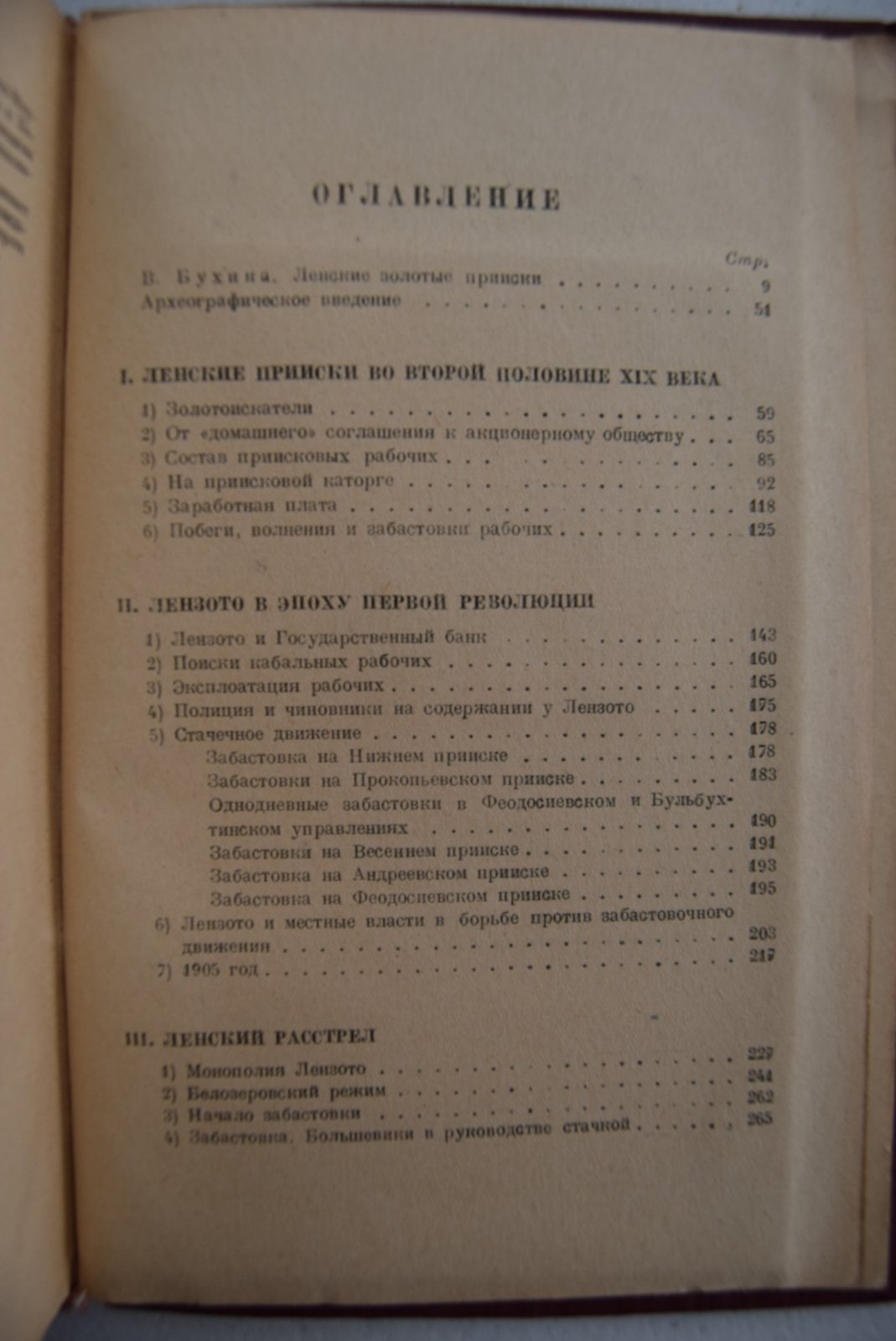 Ленские прииски.