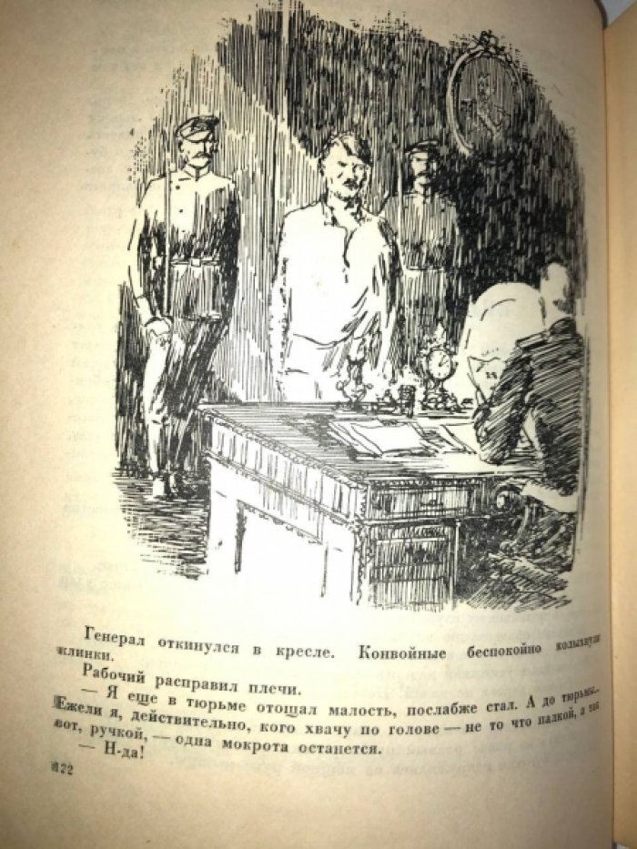 Мстиславский С. Грач-птица весенняя. Повесть о Н.Э. Баумане.