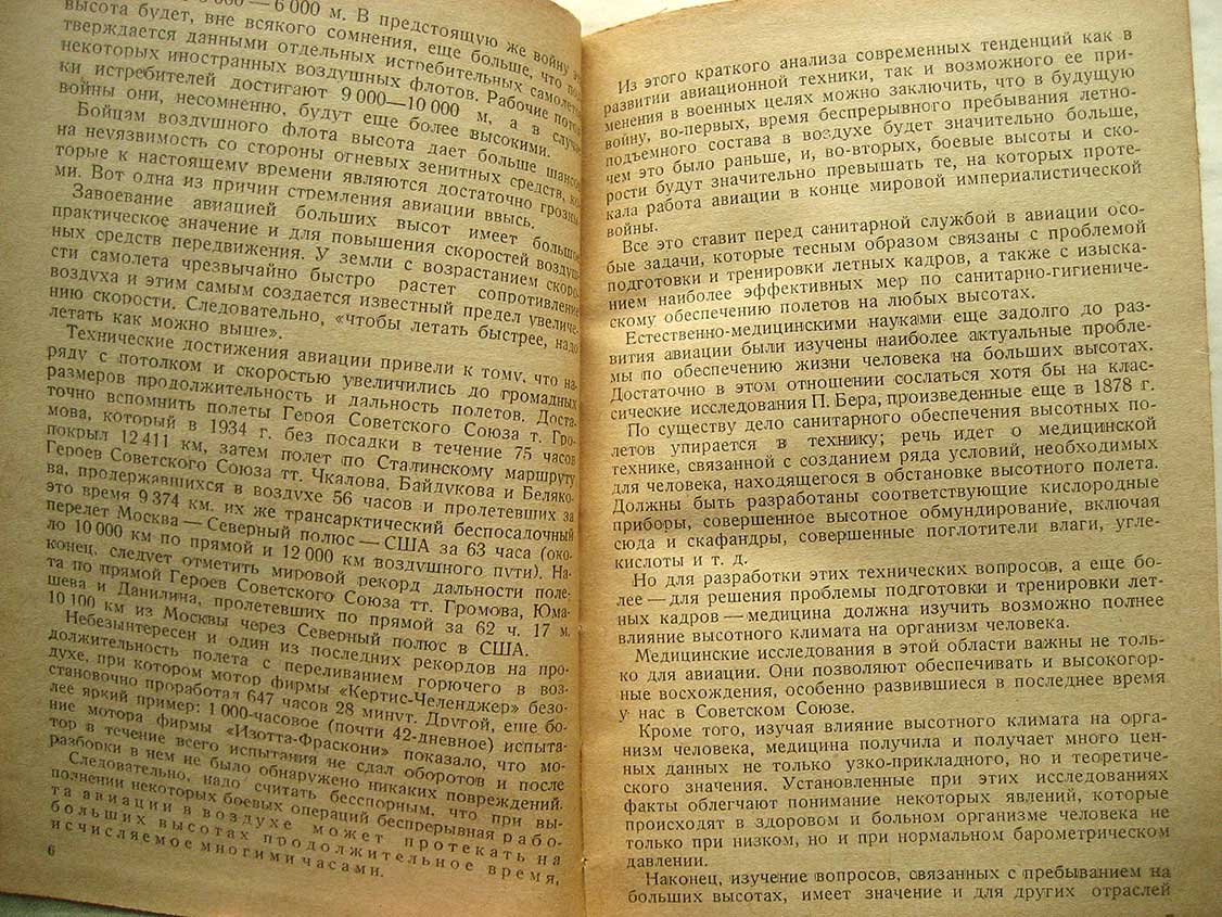 Егоров П. Влияние высотных полетов на организм летчика. Кислородное голодание и борьба с ним