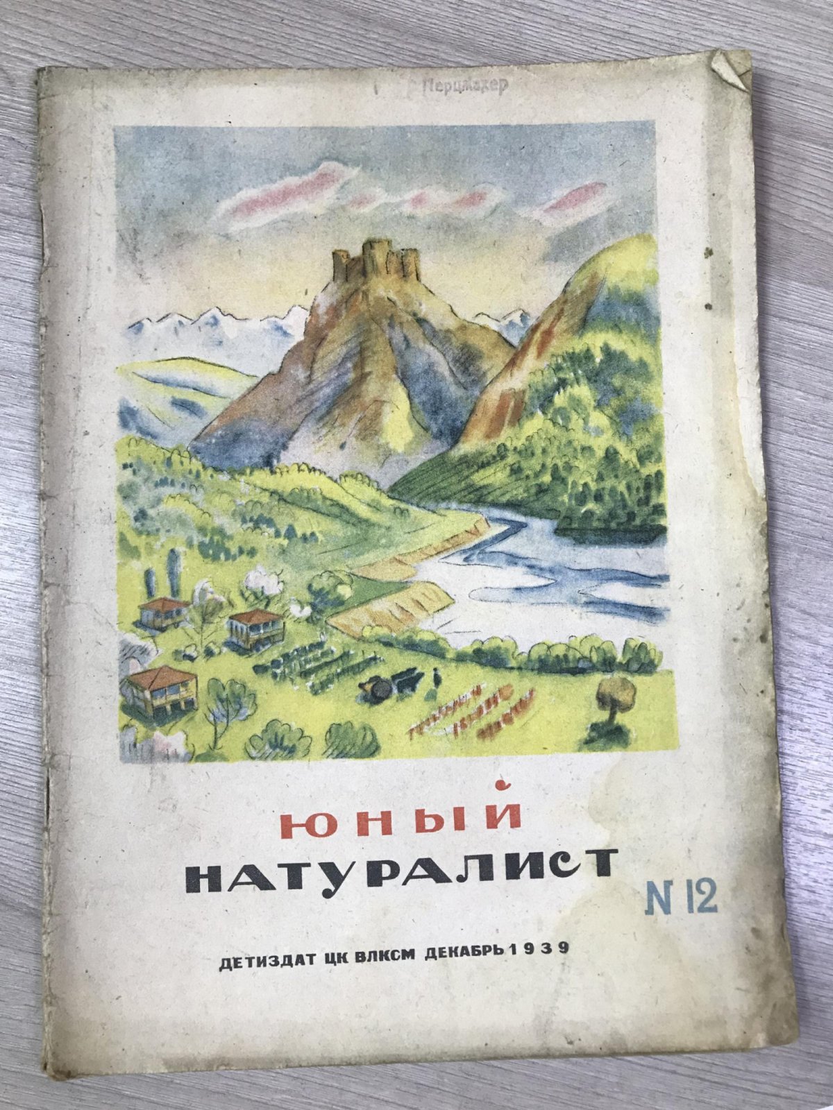Юный натуралист. Ежемесячный журнал.1939, № 12, декабрь (60-летие И.Сталина)