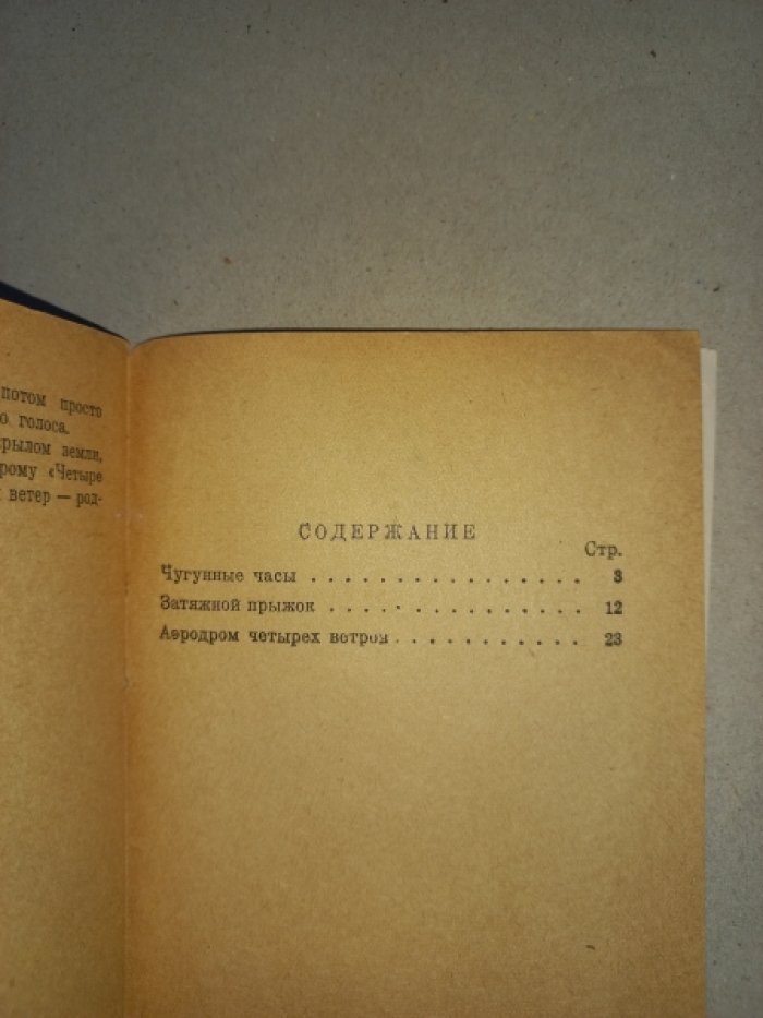 Рахилло Иван. Чугунные часы.