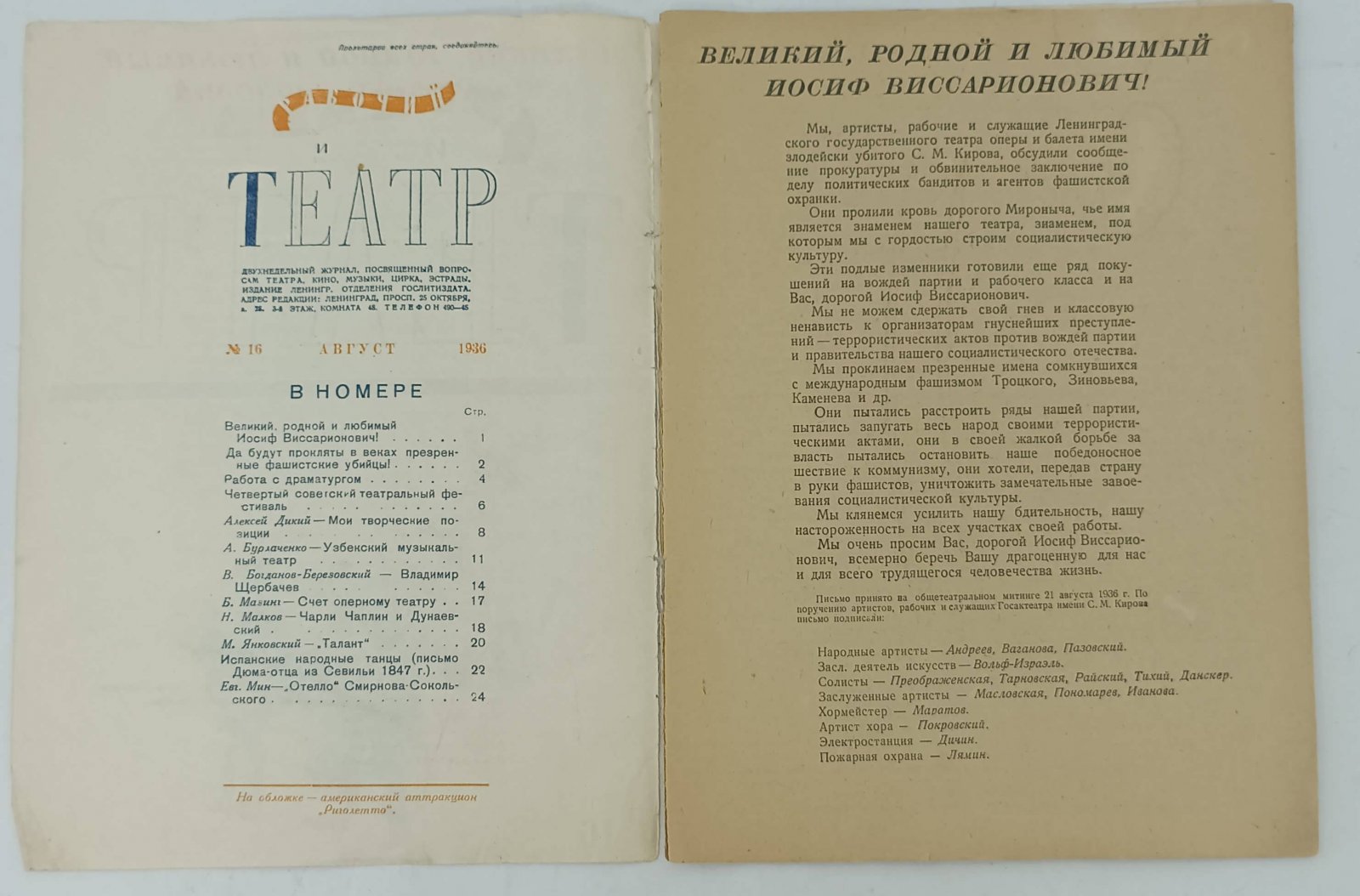 Рабочий и театр. № 16 – август 1936.