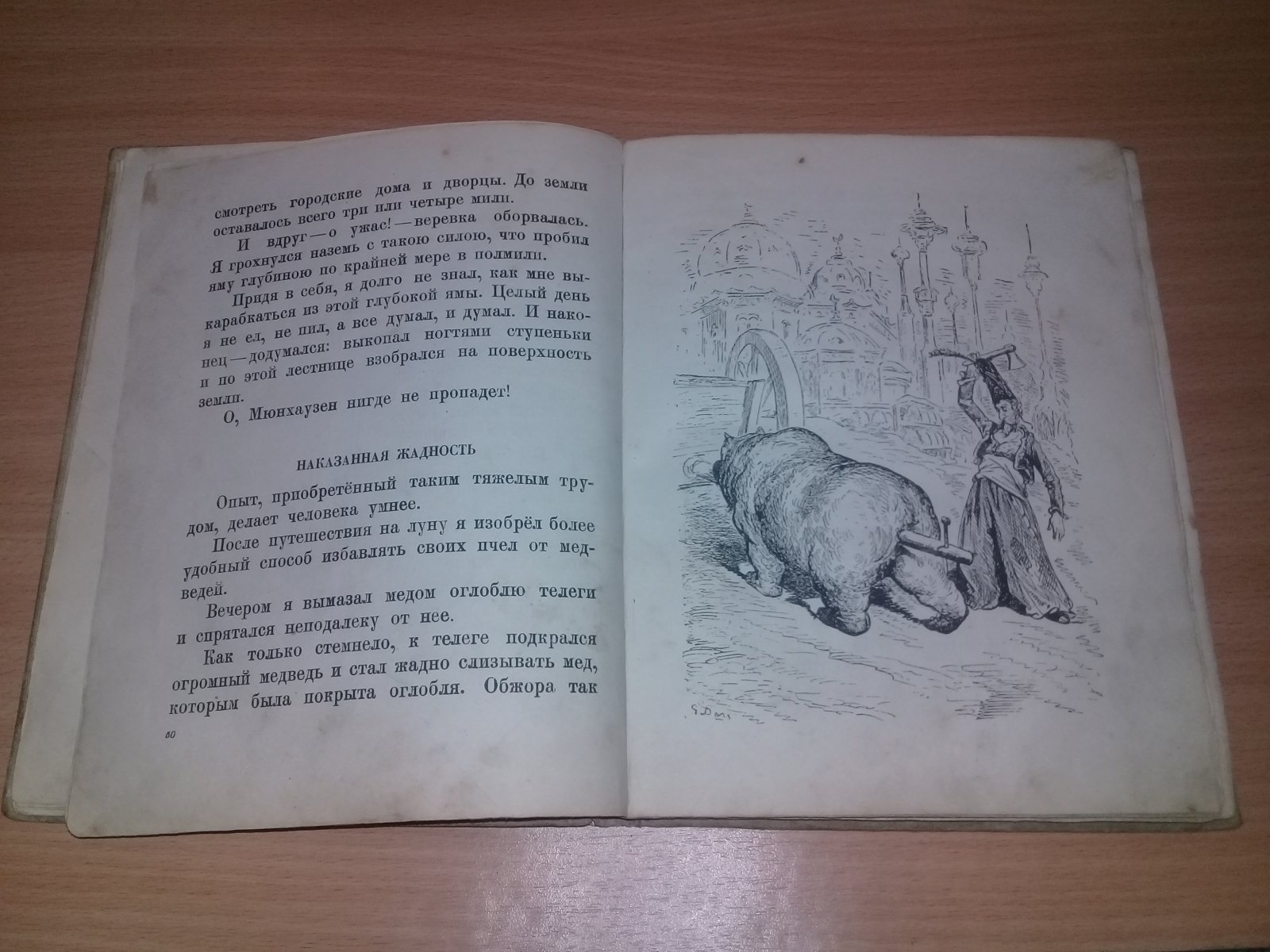 Распэ Э. Приключения Мюнхаузена.