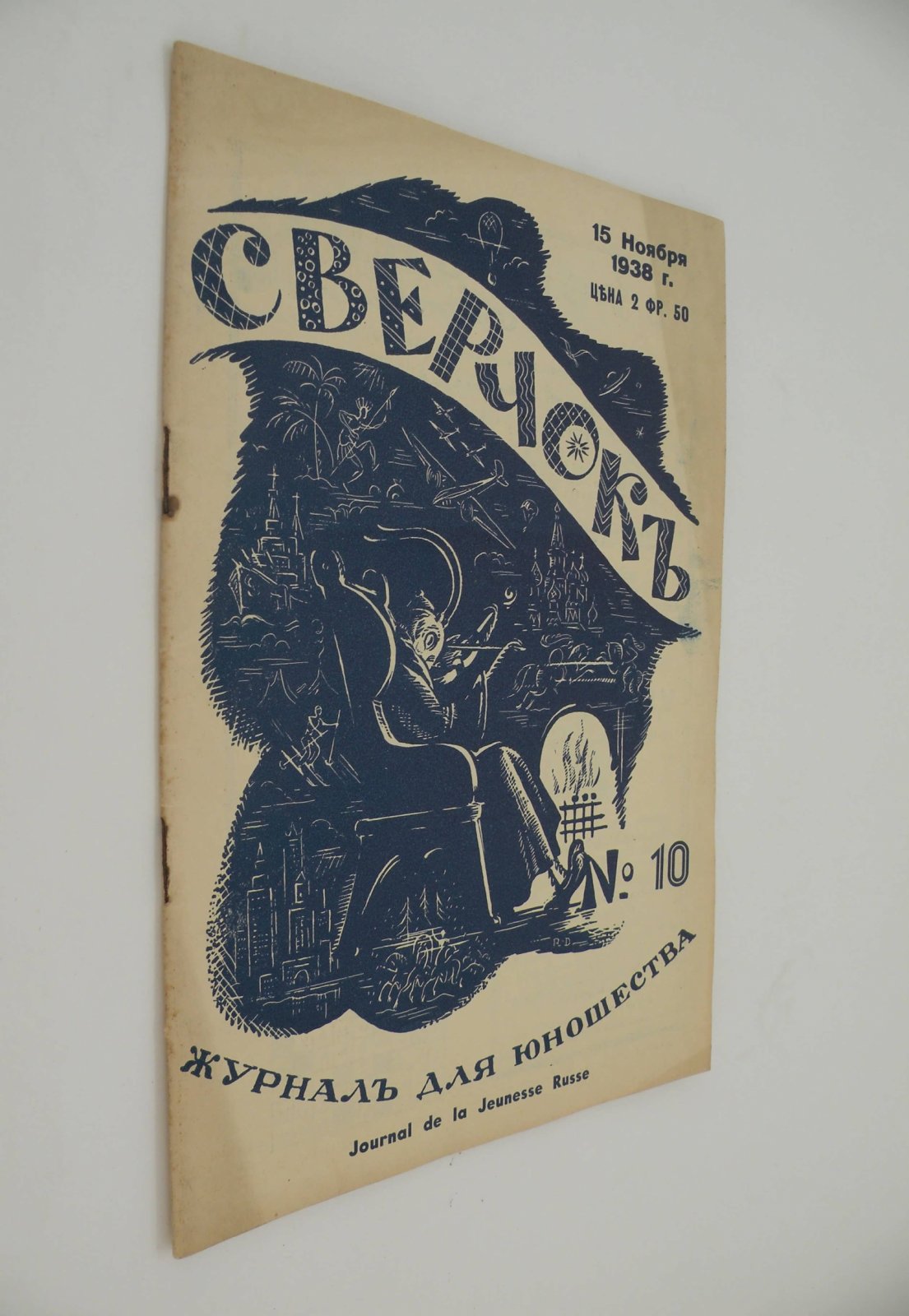 Сверчок. № 10. 15 ноября 1938 г.