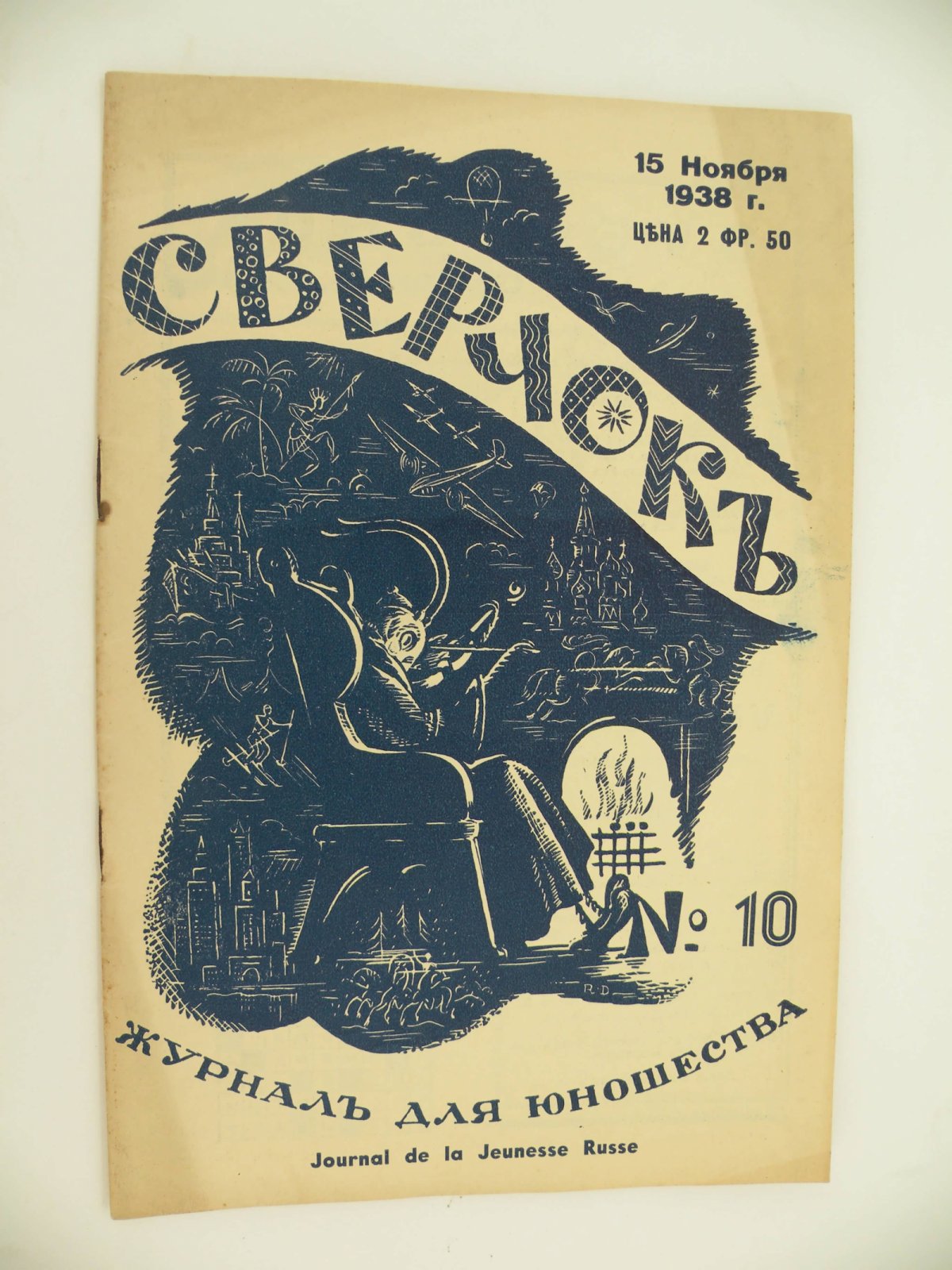 Сверчок. № 10. 15 ноября 1938 г.