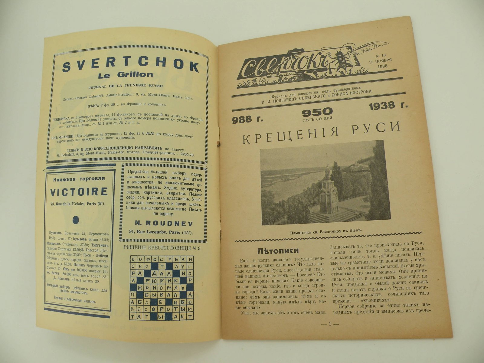 Сверчок. № 10. 15 ноября 1938 г.