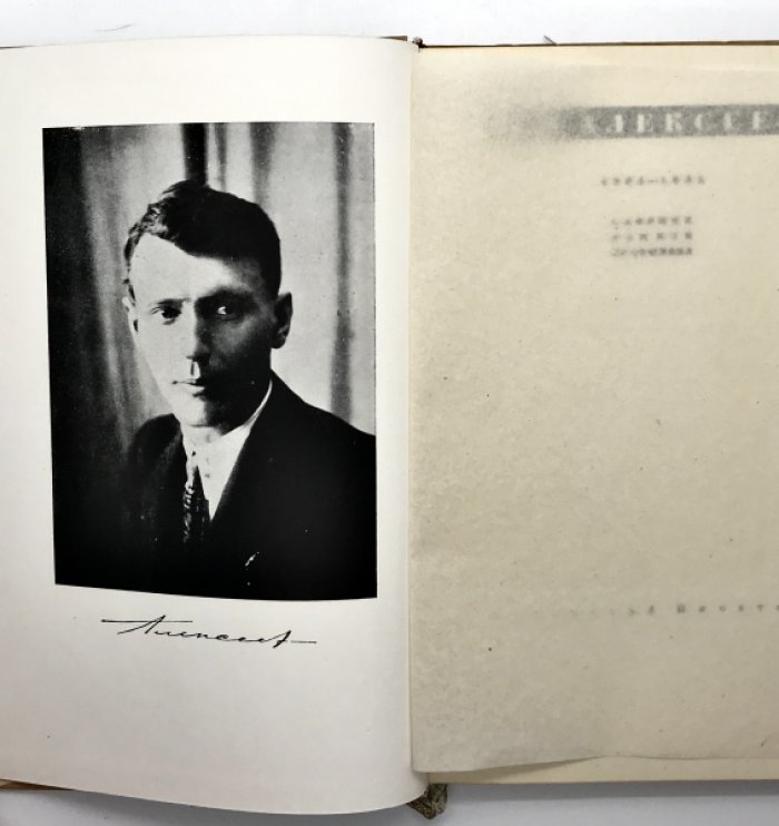Алексеев Н.В. 1894 - 1934 Сборник памяти художника.