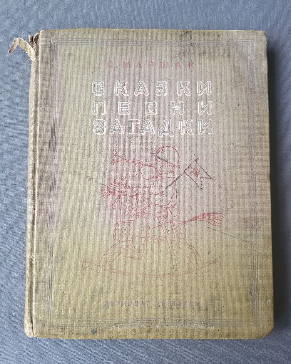 Маршак С. Сказки, песни, загадки.