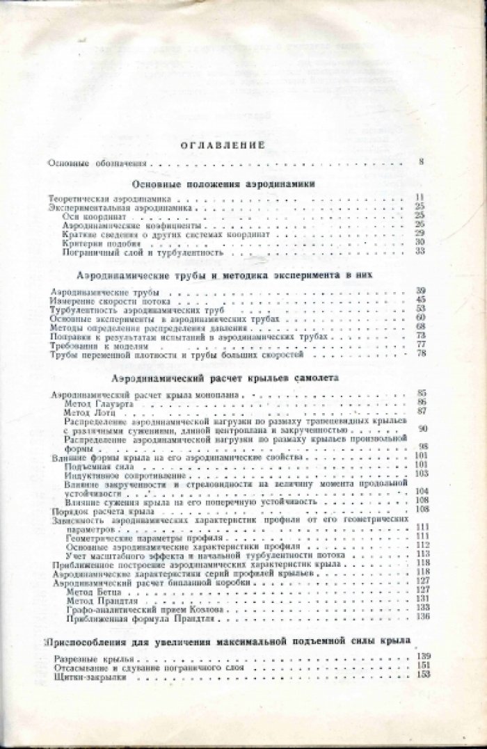 Справочник авиаконструктора. Том 1. Аэродинамика самолета