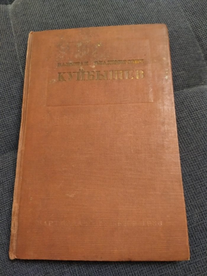 Валериан Владимирович Куйбышев.