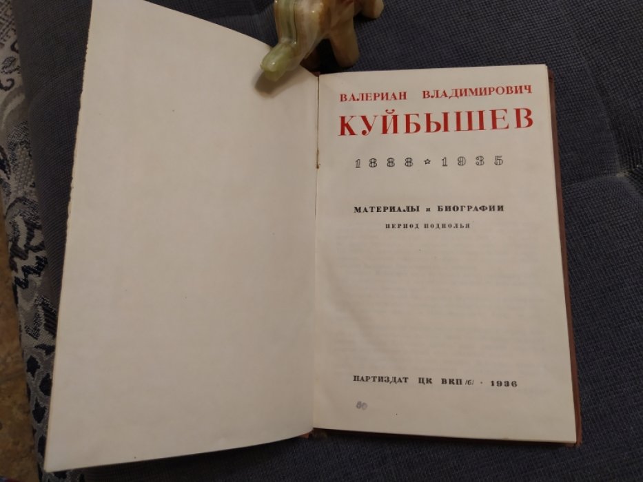 Валериан Владимирович Куйбышев.