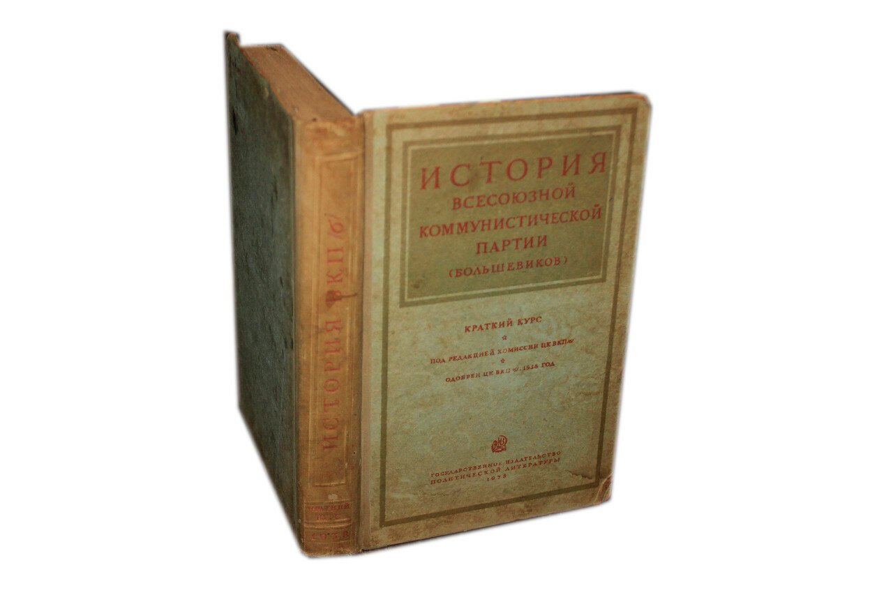 История Всесоюзной Коммунистической партии (большевиков). 