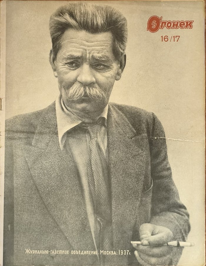 Огонек 1937 год № 16-17.