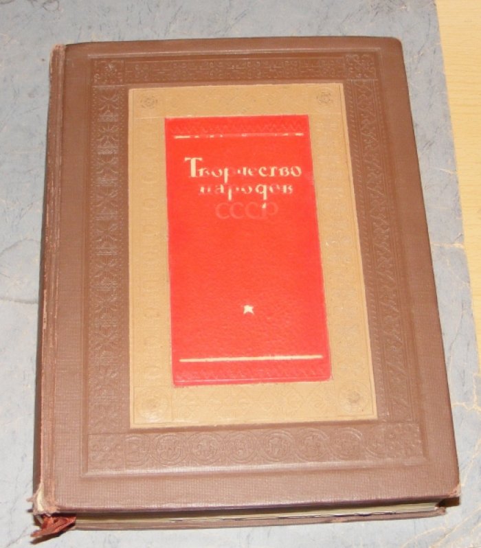 Творчество народов СССР.
