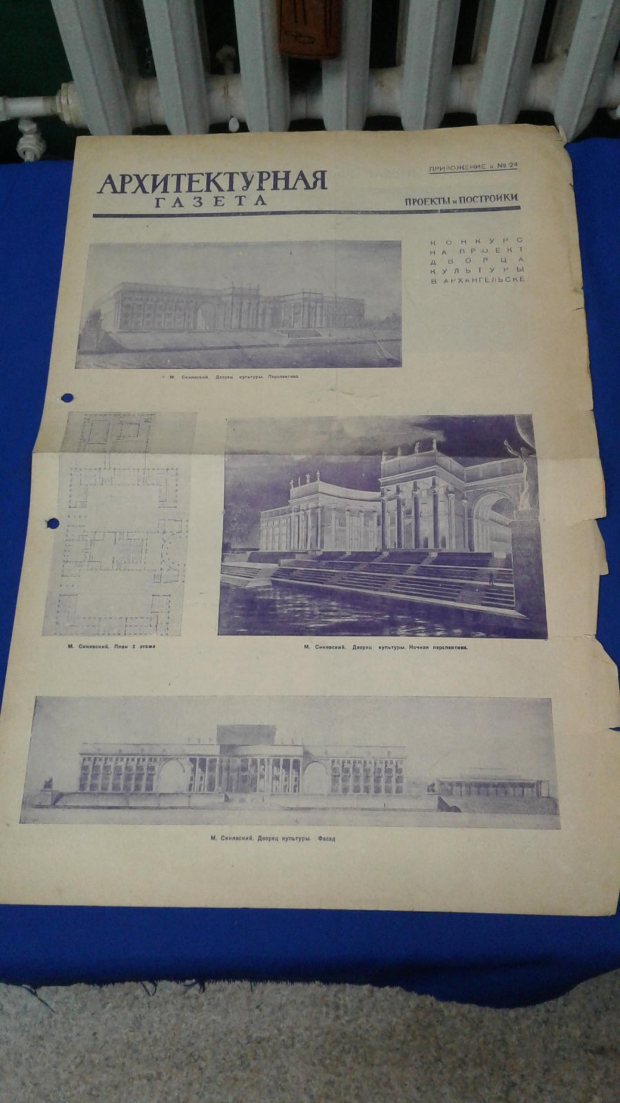 Архитектурная газета. Приложение № 24, 1936 г.