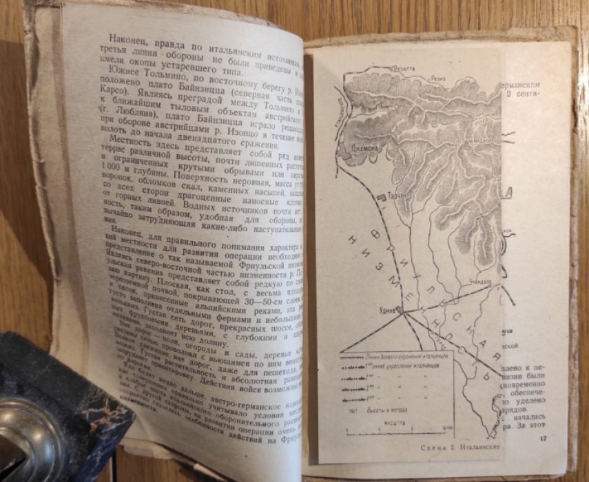 Капоретто. Разгром итальянской армии на р. Изонцо в октябре 1917 года.