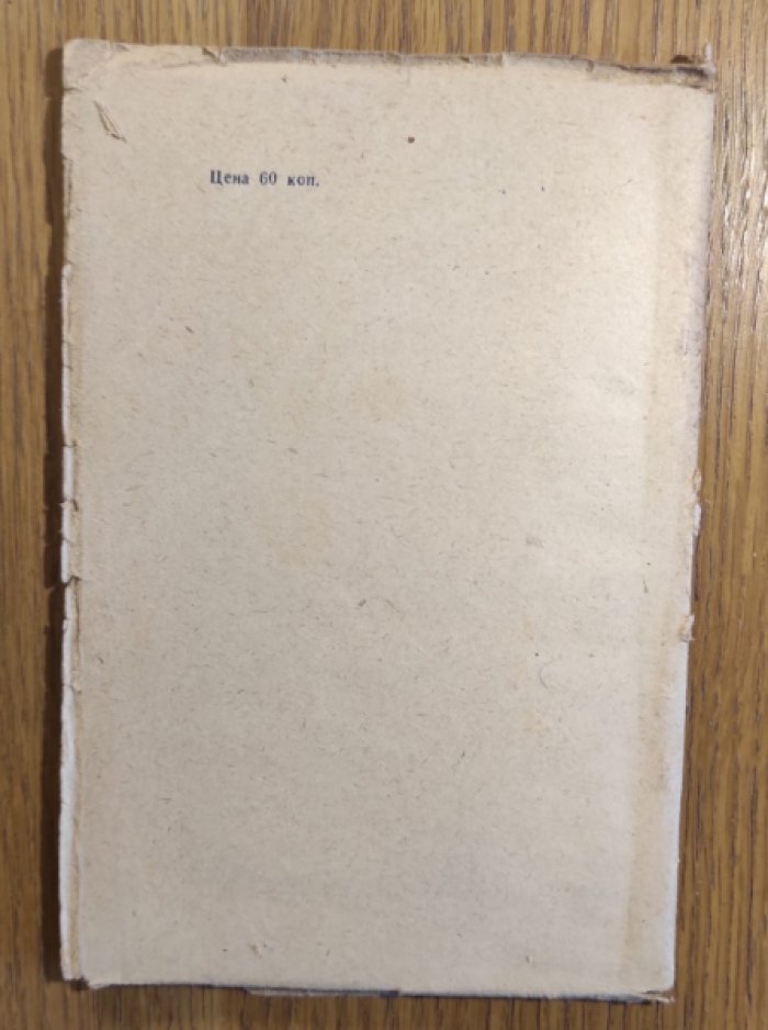 Капоретто. Разгром итальянской армии на р. Изонцо в октябре 1917 года.