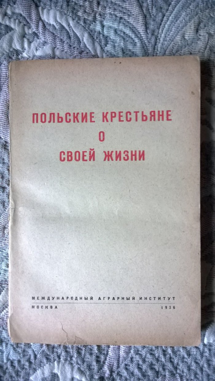 Польские крестьяне о своей жизни.