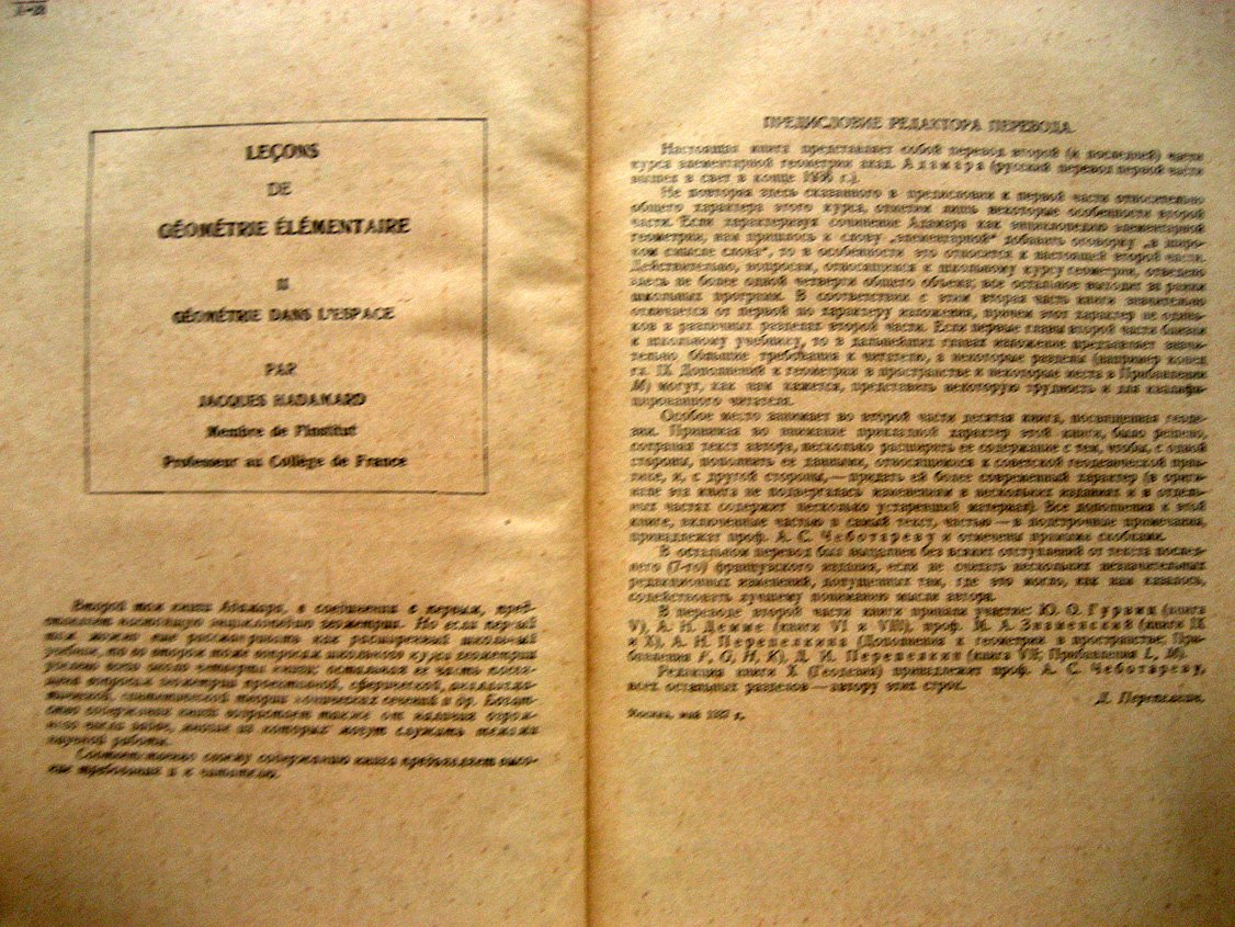 Адамар Ж. Элементарная геометрия. Часть 2. Стереометрия