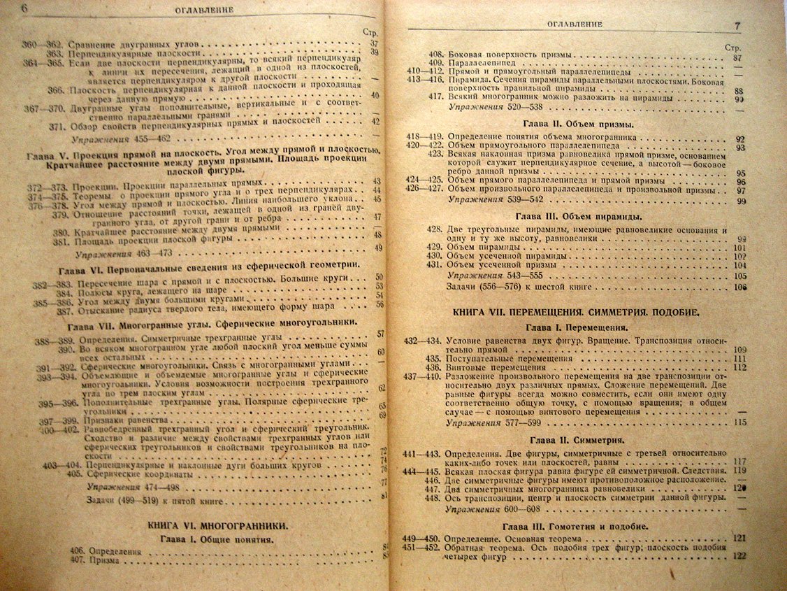 Адамар Ж. Элементарная геометрия. Часть 2. Стереометрия