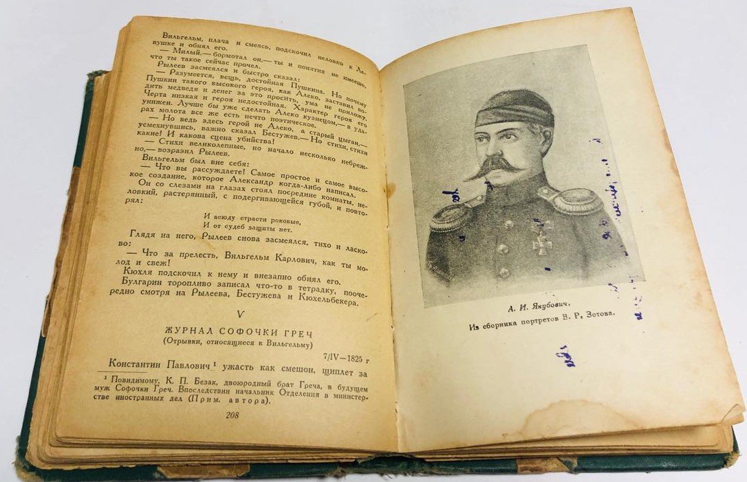 Тынянов Ю.Н. Кюхля.