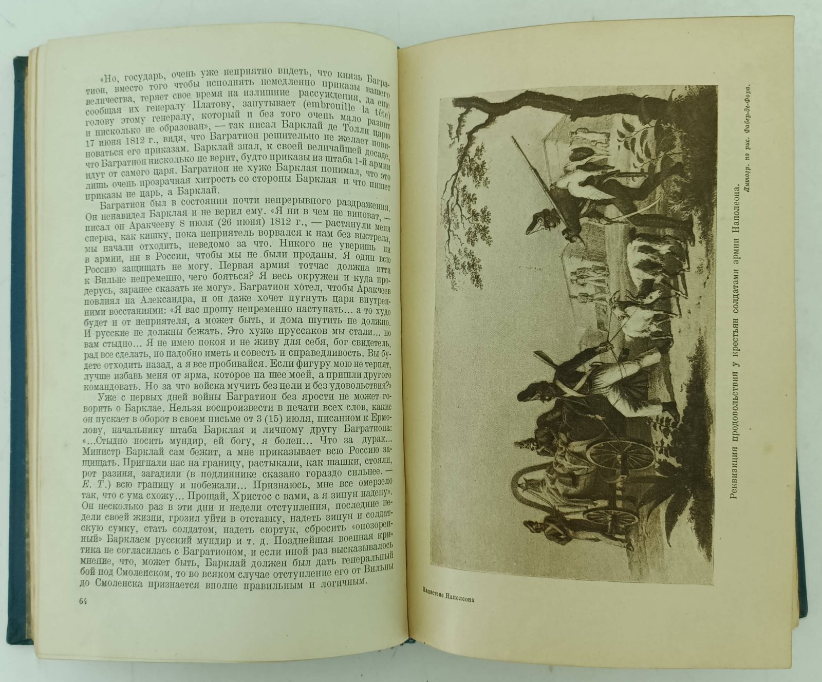 Тарле Е. Нашествие Наполеона на Россию. 1812 год.