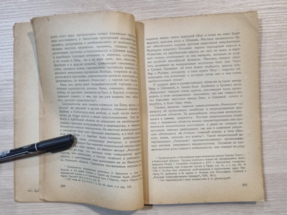Материалы по истории Грузии и Кавказа. 4-й вып.