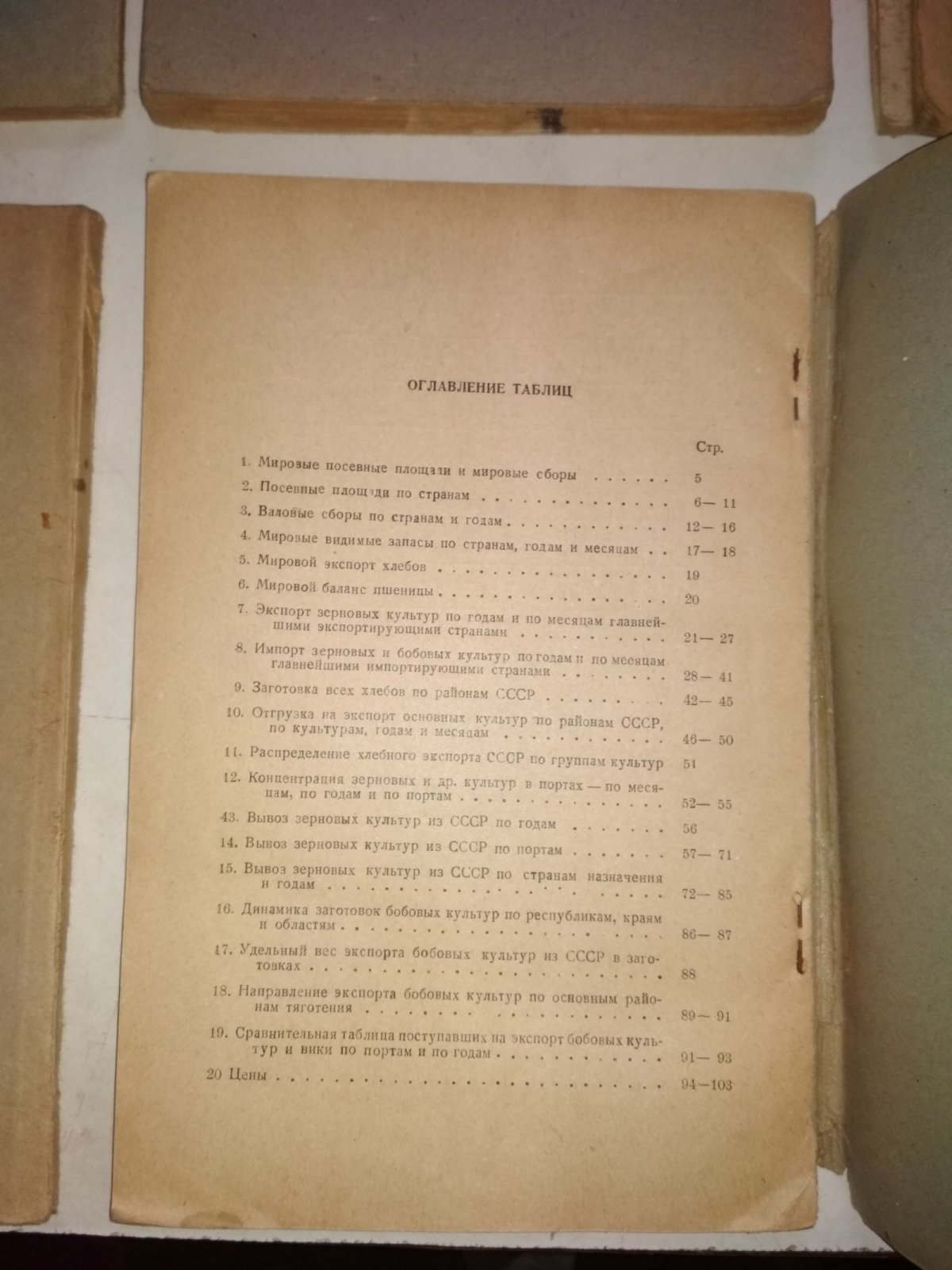 Статистический справочник по мировой торговле зерновыми культурами.