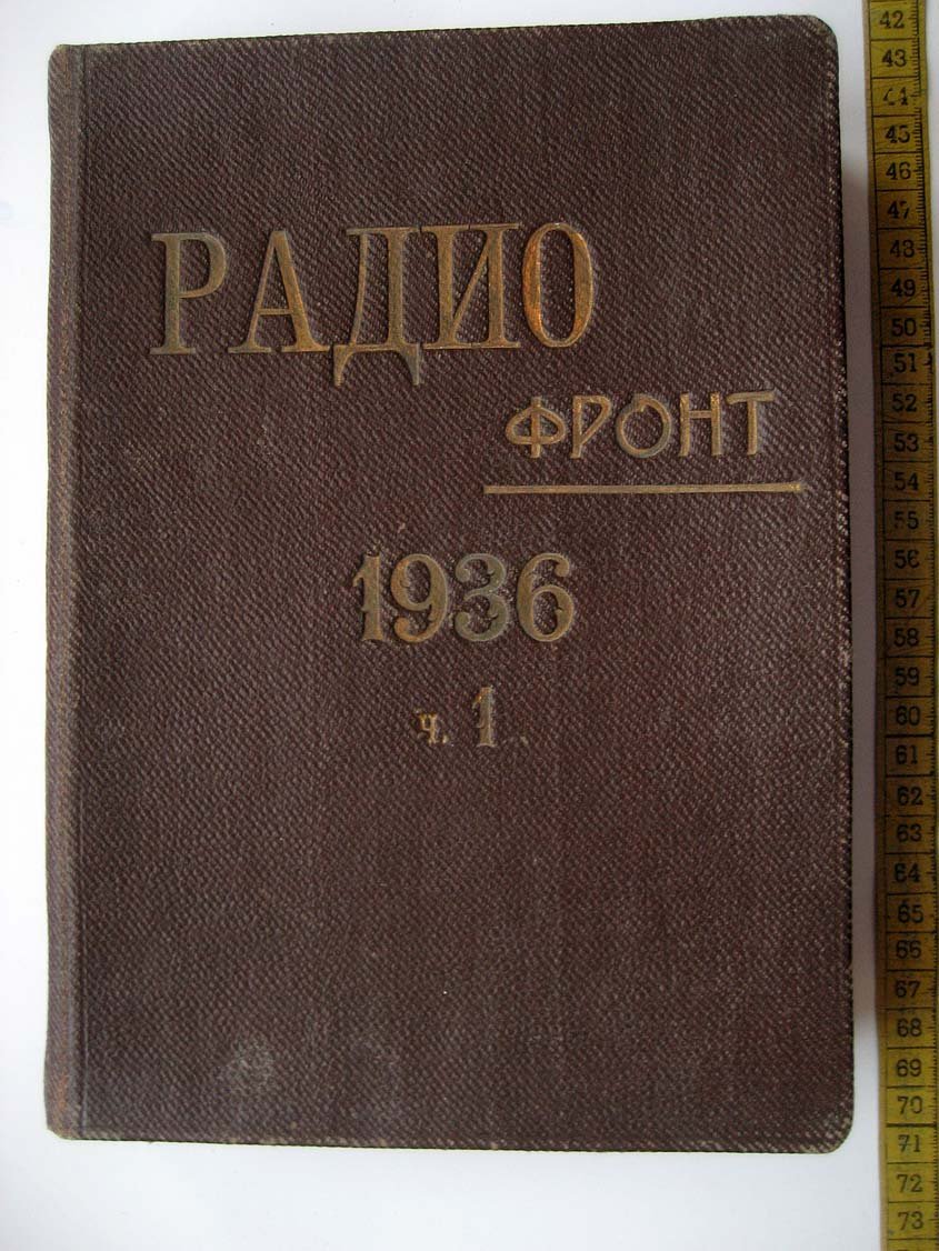 Журнал Радиофронт. 9 номеров