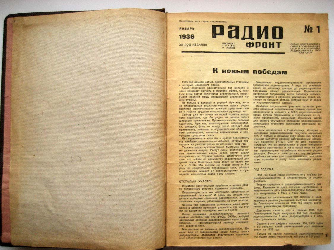 Журнал Радиофронт. 9 номеров