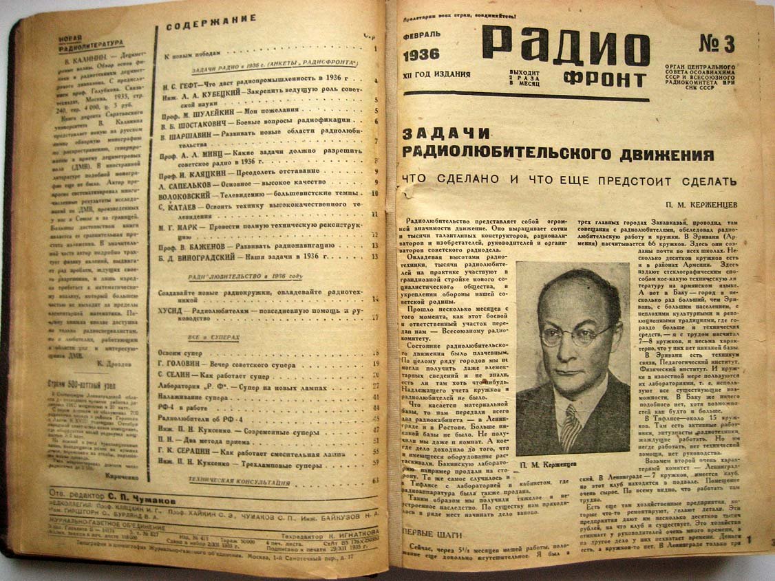 Журнал Радиофронт. 9 номеров