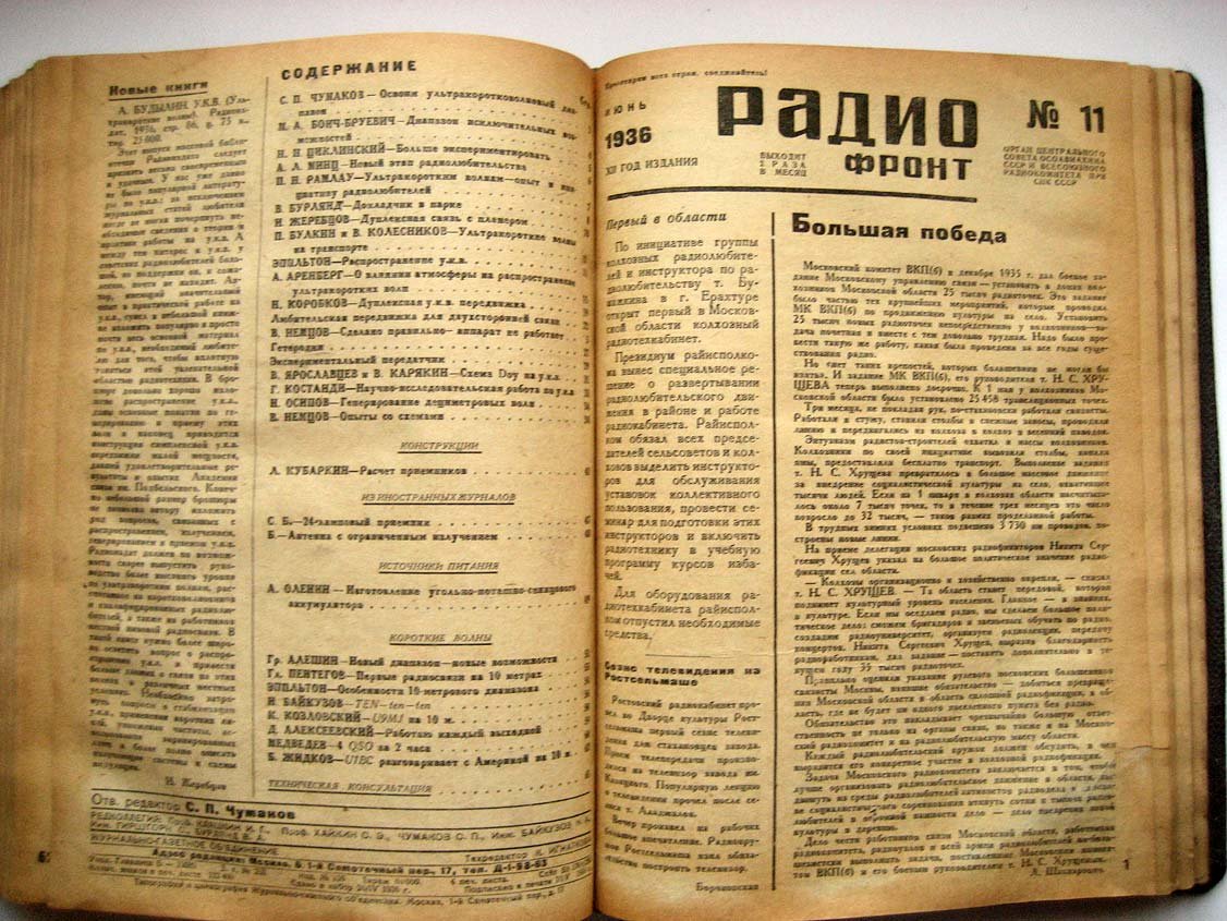 Журнал Радиофронт. 9 номеров