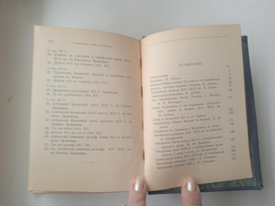 Памятники эпохи Руставели.