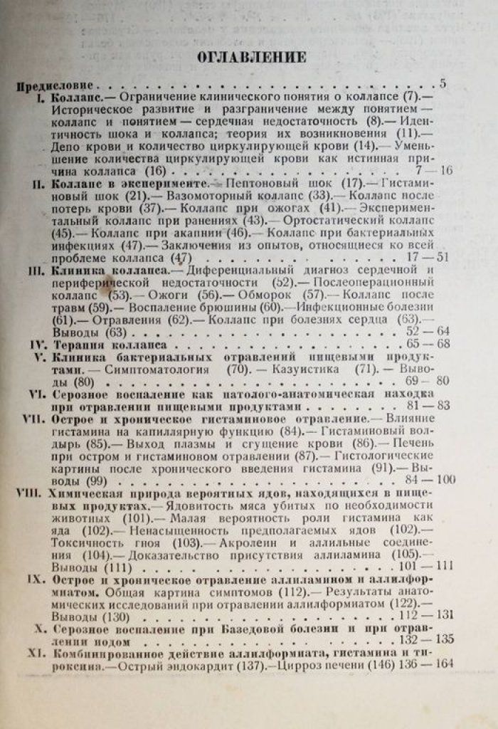 Эппингер Г., Кауниц Г., Поппер Г. Серозное воспаление (патология проницаемости).