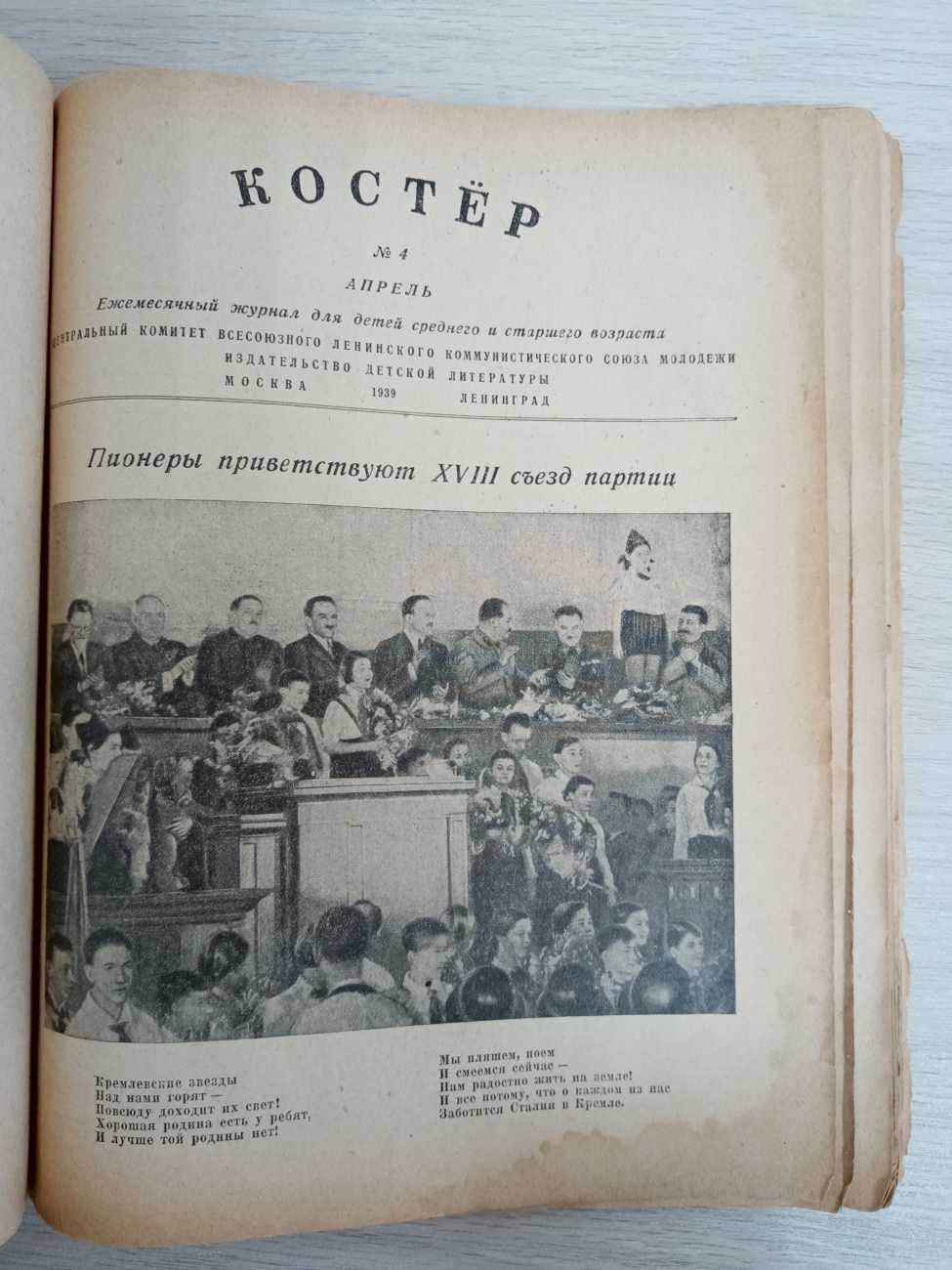 Коллектив авторов. Костер.