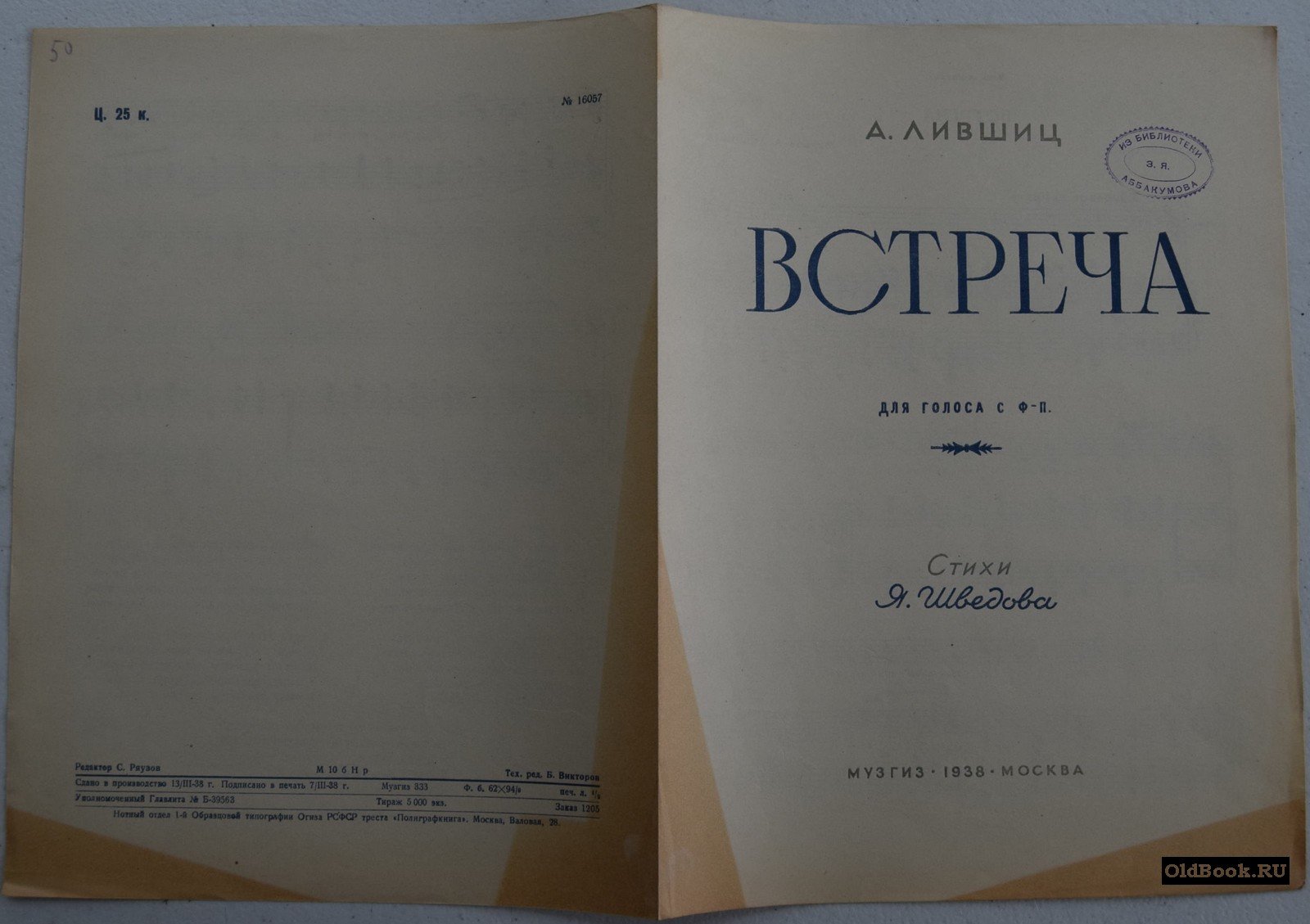 Лившиц А. Встреча.