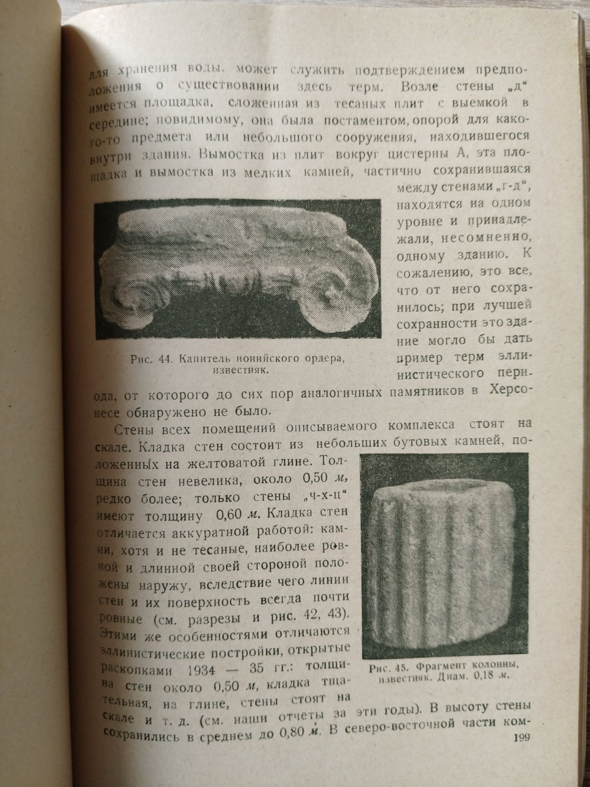Белов Г. Д. Отчет о раскопках Херсонеса за 1935-36 гг.