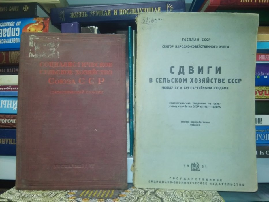 Социалистическое сельское хозяйство СССР.
