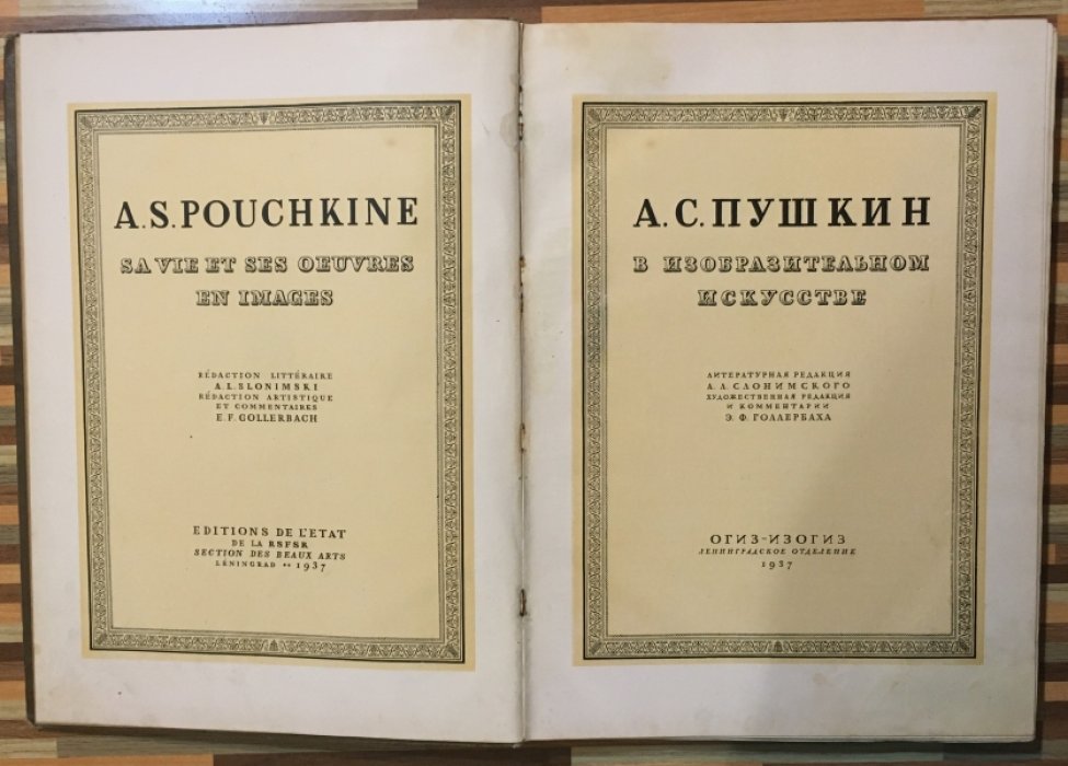 Пушкин в изобразительном искусстве.