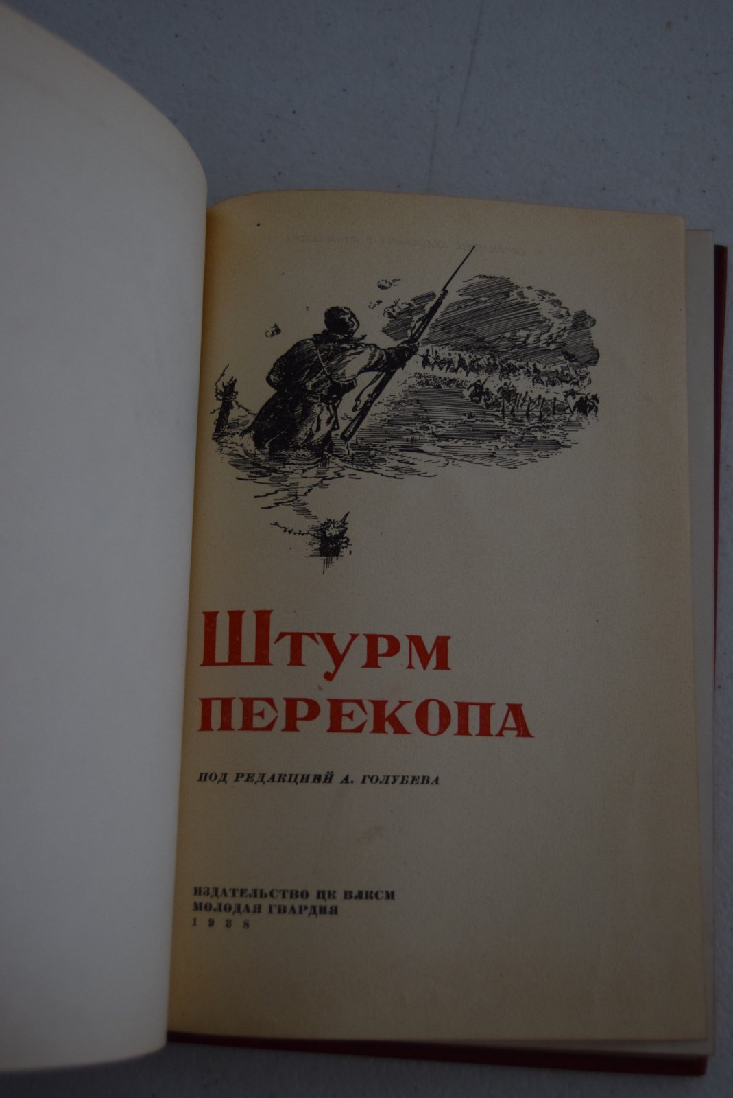 Штурм Перекопа.
